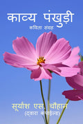 Kavya Pankhudi /   :  