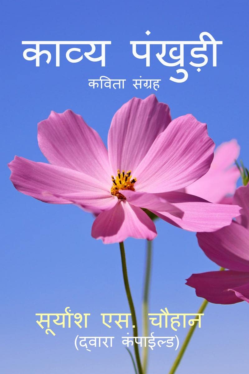 Kavya Pankhudi /   :  