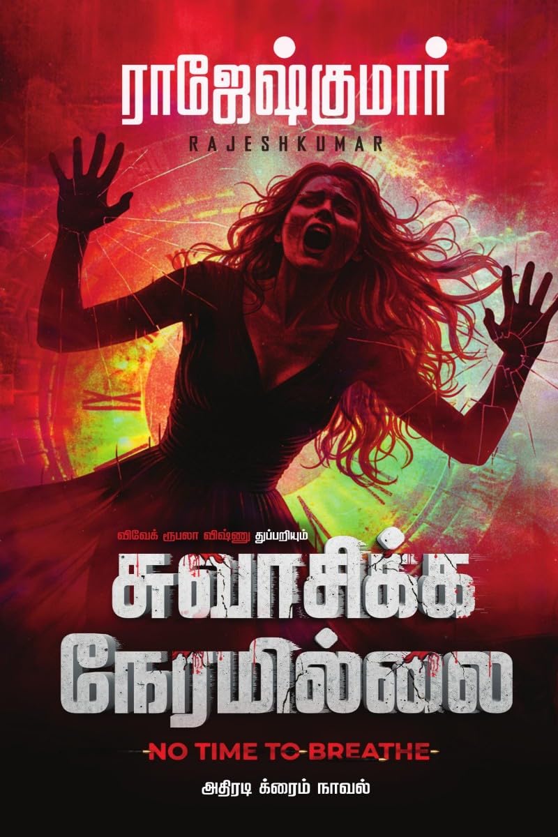 Swasikka Neramillai /  