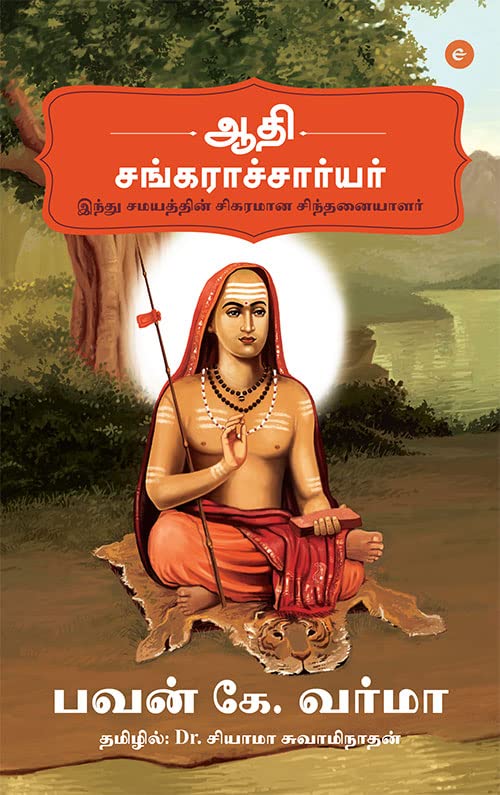 AdishankaracharyaTamil