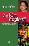 Meri Priya Kahaniyaan [Paperback] Kalia, Mamta