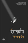 Rangdarshan