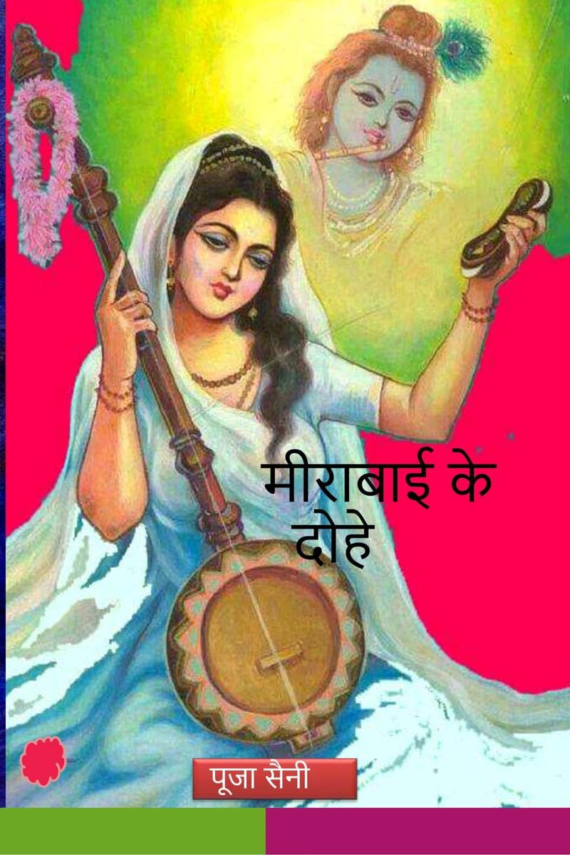 Meerabai ke Dohe /   