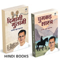 Ghumakkad Shastra | Dimagi Gulami |  |   | Book By Rahul Sankrityayan In Hindi |      |      | Tathagat Gautam Budha Biography 