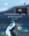 .  (B.Venkatesan Kavithaigal)