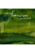 Sankadappusthakam / 