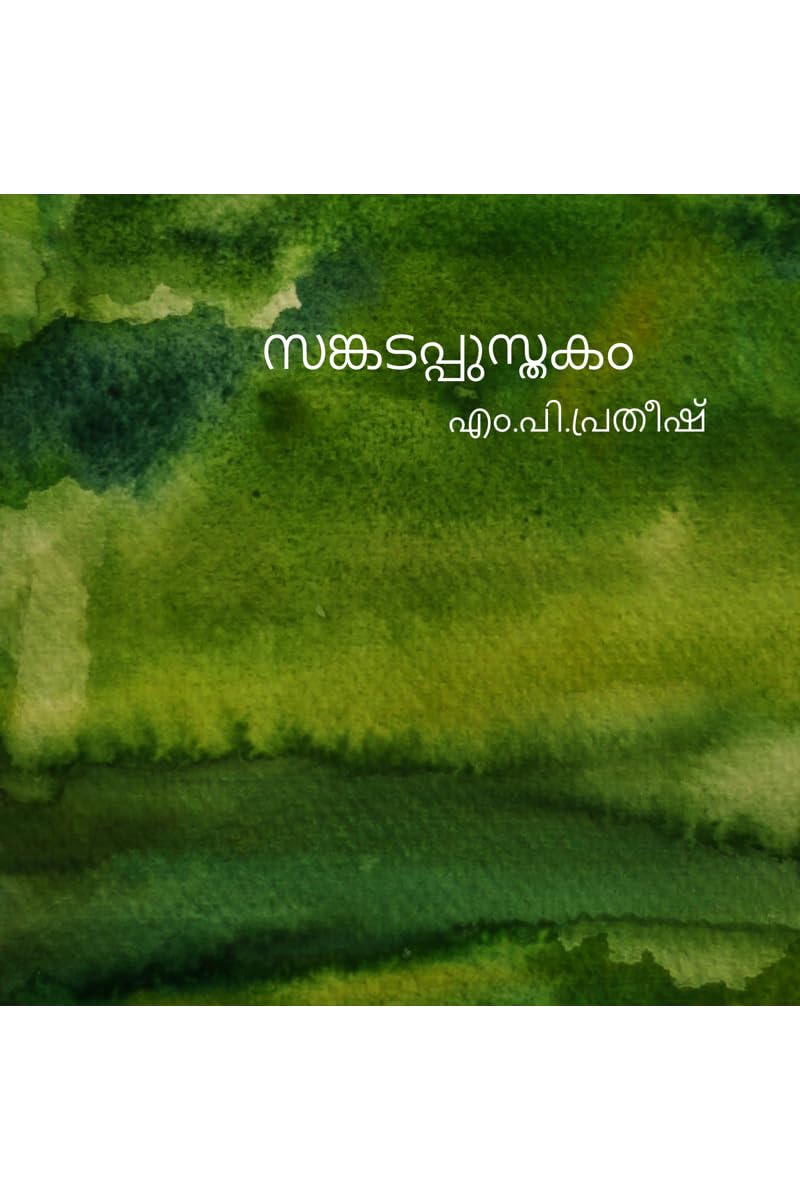 Sankadappusthakam / 