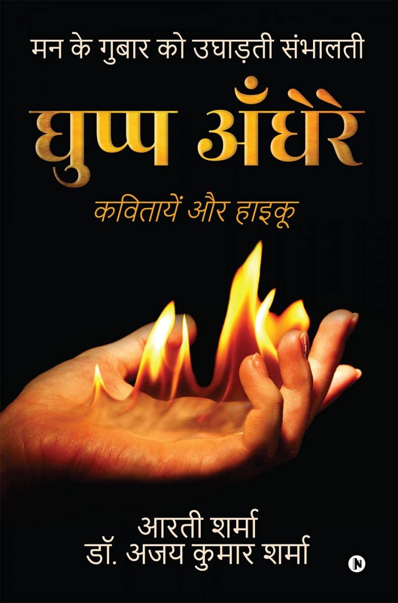 Ghupp Andhere /   : Kavitayein Aur Haiku /   