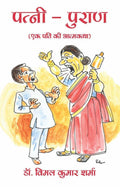 Patni Puran