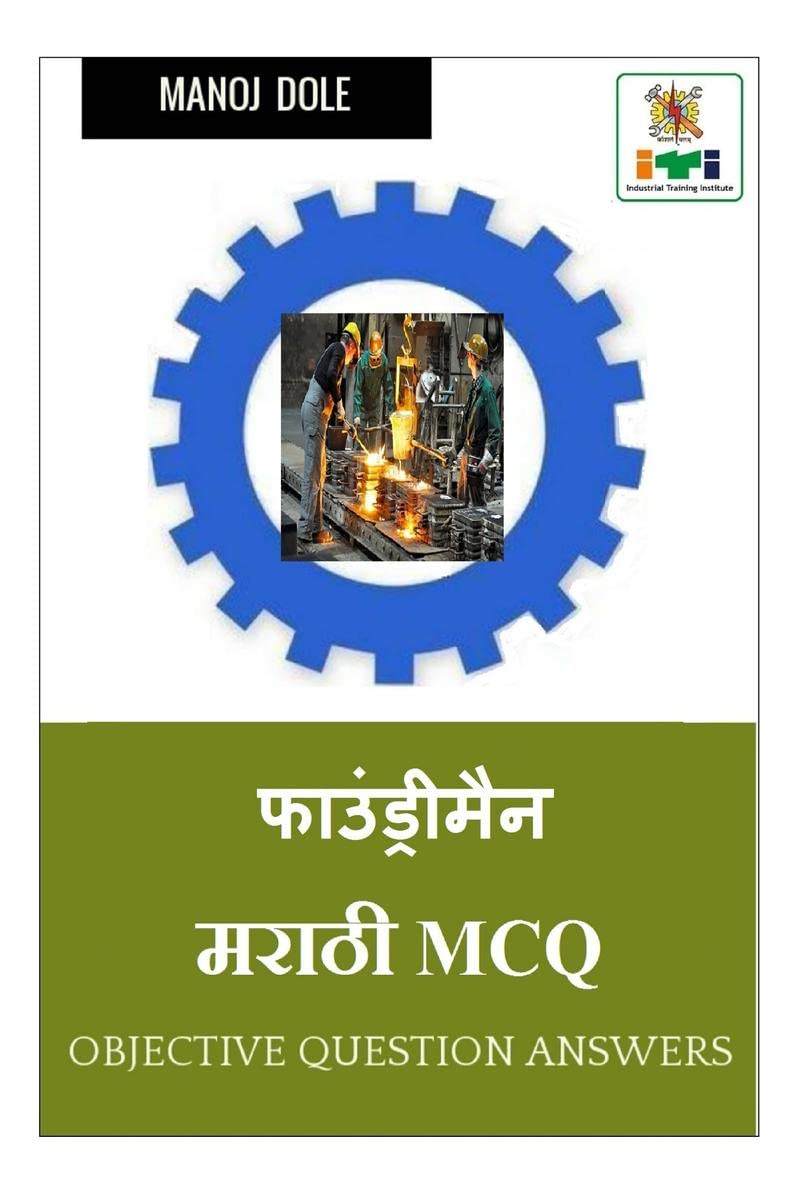 Foundryman Marathi MCQ /   MCQ