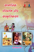 Social Change And Sanskritisation /     :    