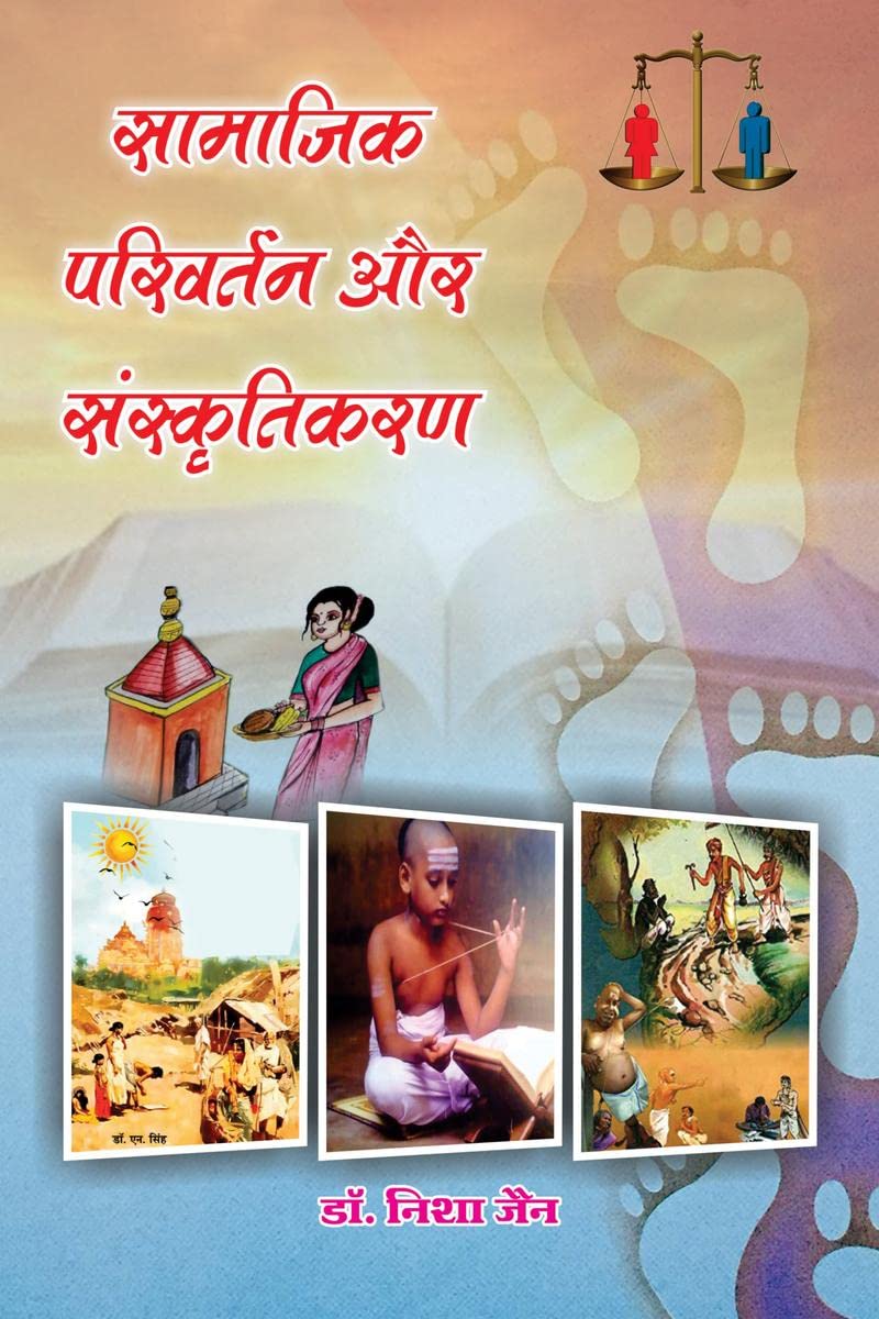 Social Change And Sanskritisation /     :    