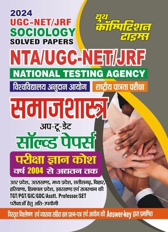 YCT NTA / UGC NET / JRF  (Sociology) | Up to date Solved Papers (2004 2022) | Hindi Medium
