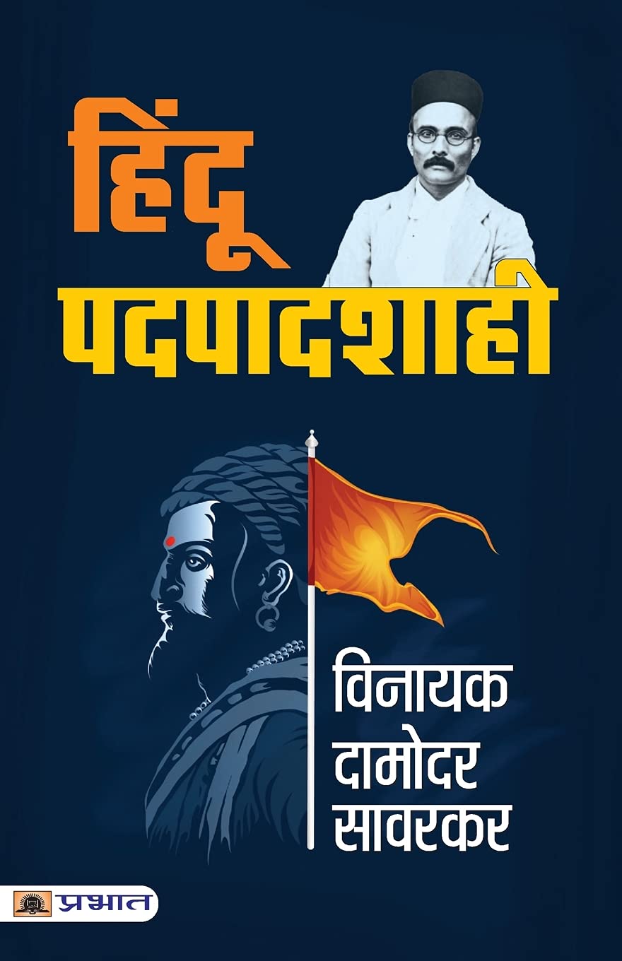 HinduPadpadshahi (Hindi Edition)