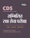 Sahitya Bhawan book for CDS exam preparation in hindi medium