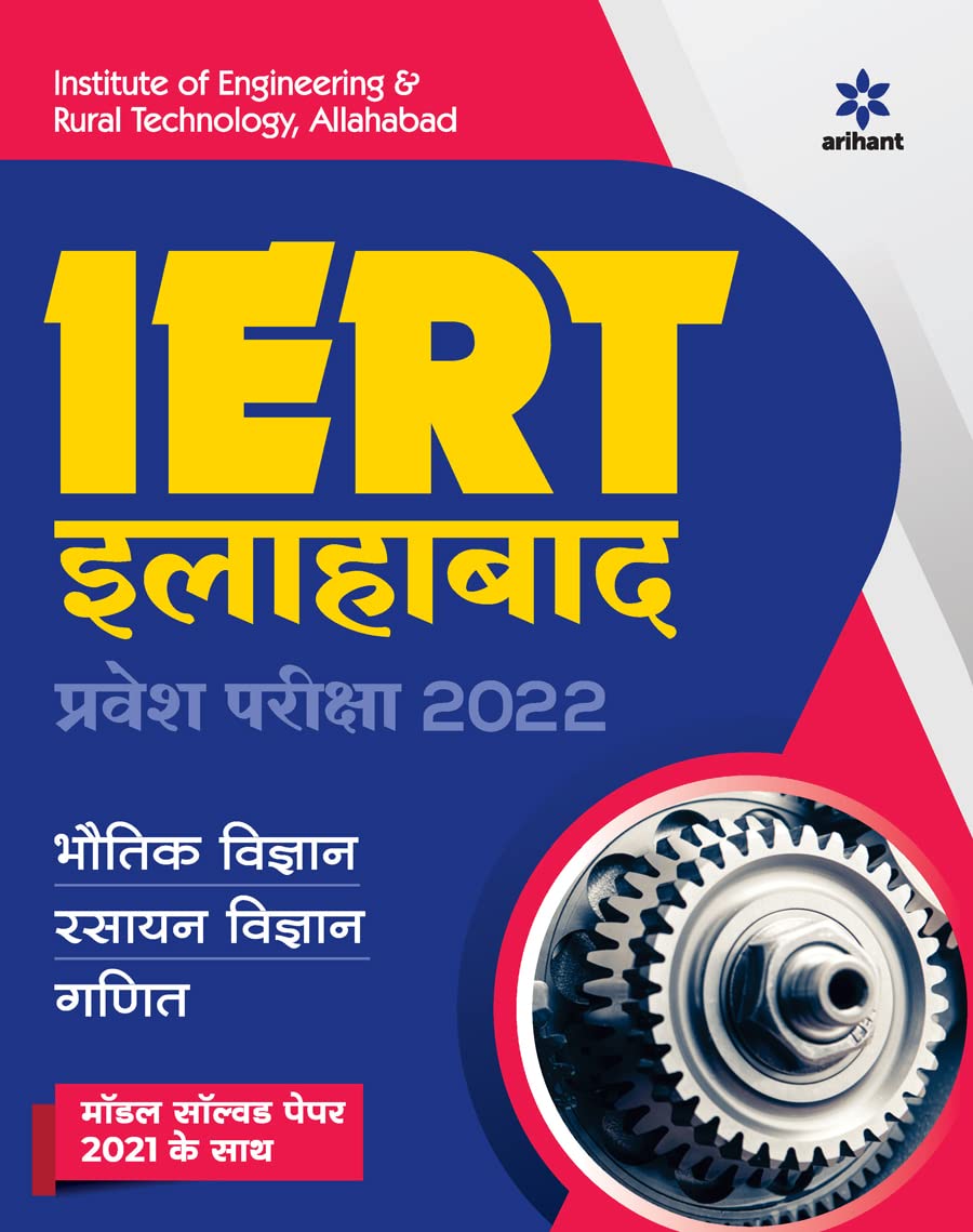 IERT Allahabad Pravesh Pariksha 2022 (Old Edition)