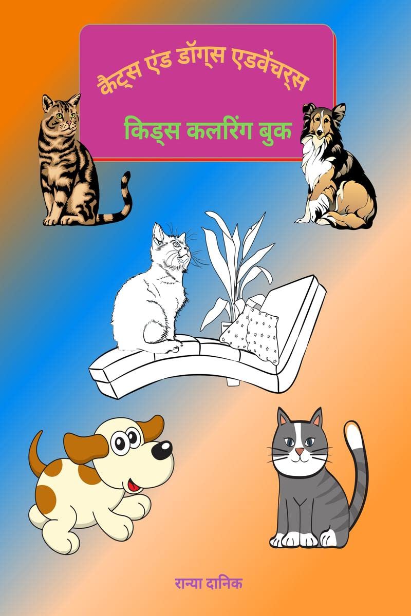 Cats and Dog Adventures  Kids Coloring Book /         :                     8.5 x 11   32 