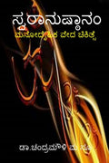 Swaranusthanam /  :   