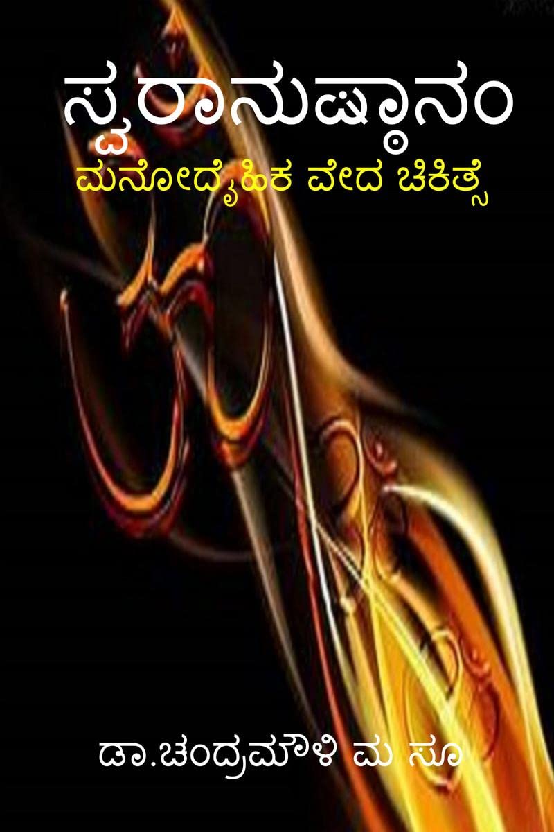 Swaranusthanam /  :   