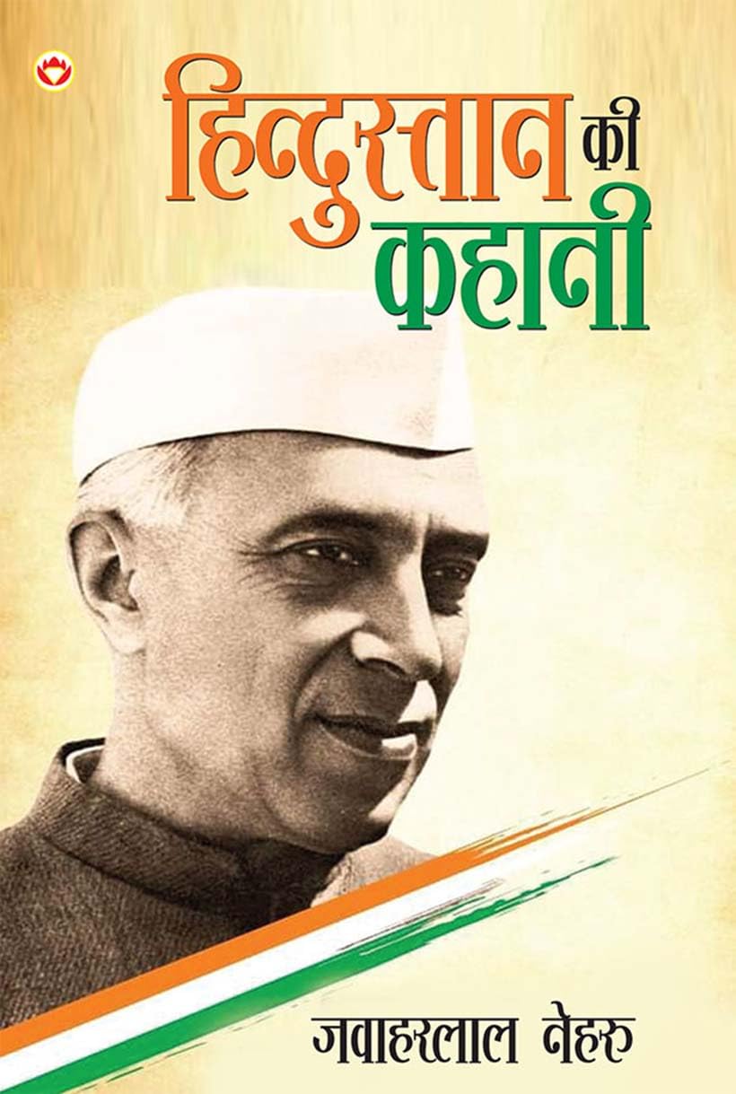 Hindustan ki Kahani (  ): Hindi Translation of The Discovery of India by Jawaharlal Nehru