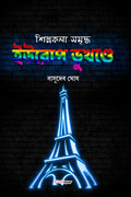 Shilpakala Samardha Europe Bhukhande /     : Bengali Travel Literature on Europe