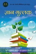 Gyaan Gullak /  