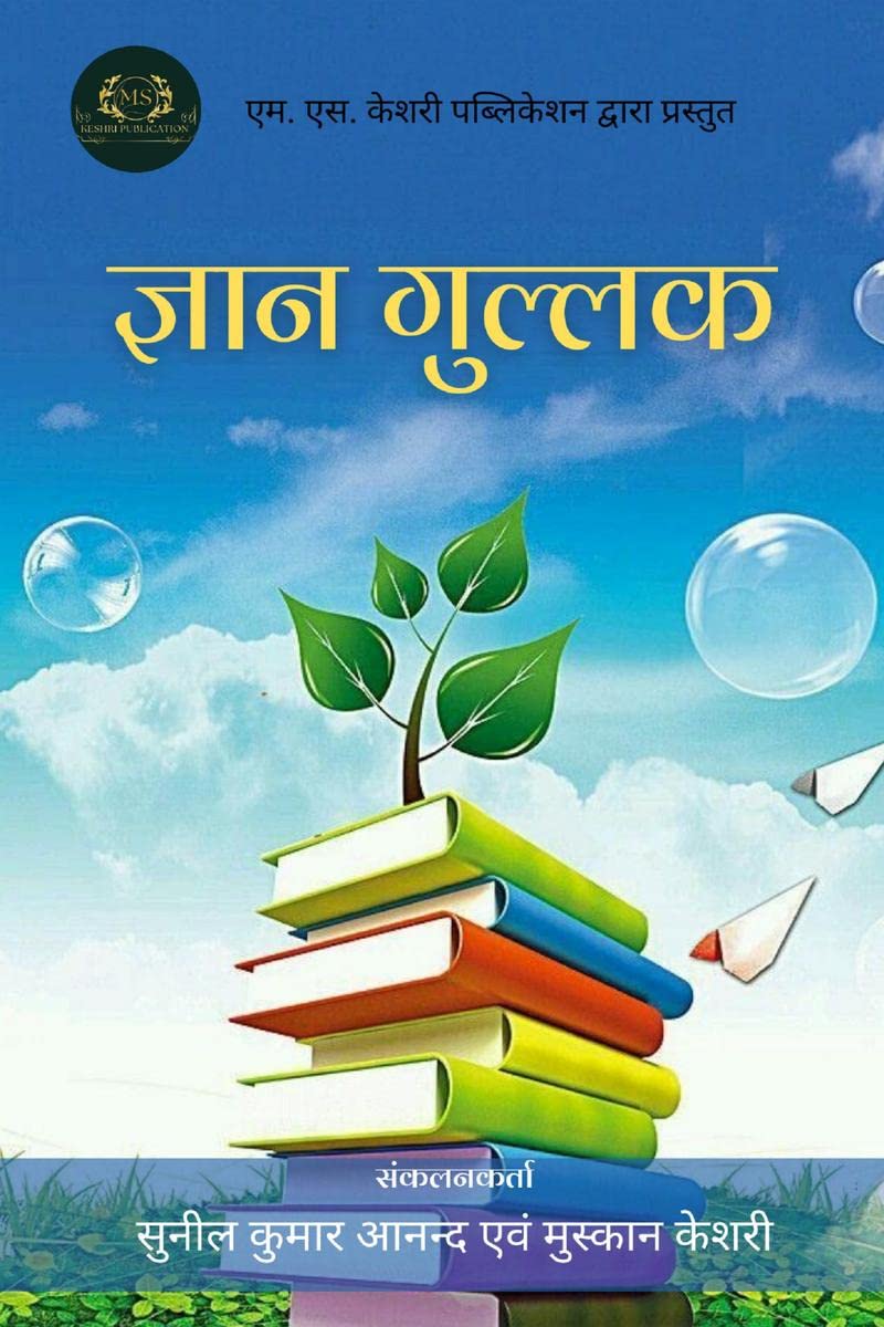 Gyaan Gullak /  