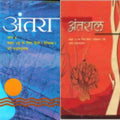 Ncert Antra And Antal ( Hindi Combo) For Class 12Th
