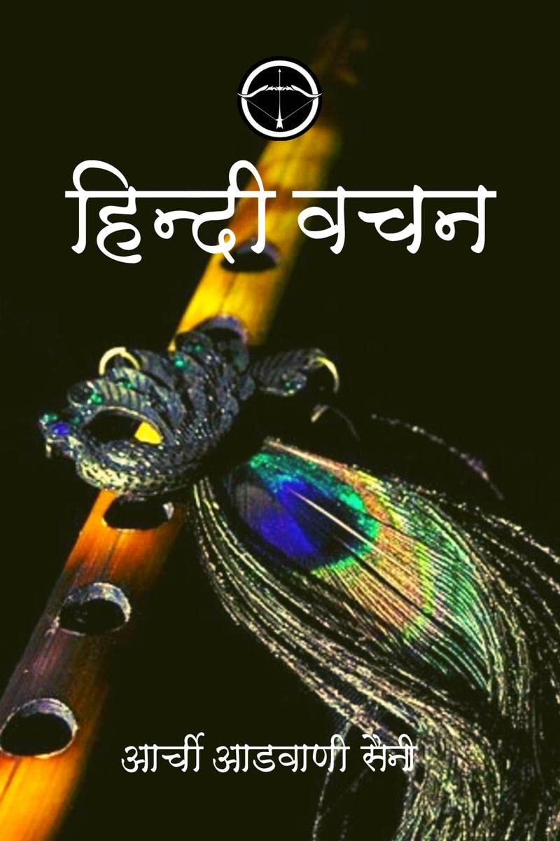 Hindi Vachan /  