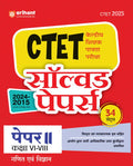 Arihant CTET Solved Papers Paper 2 Class 68 (20242015) | CTET 2025 Mathematics & Science | 34 Sets with Detailed Explanatory S