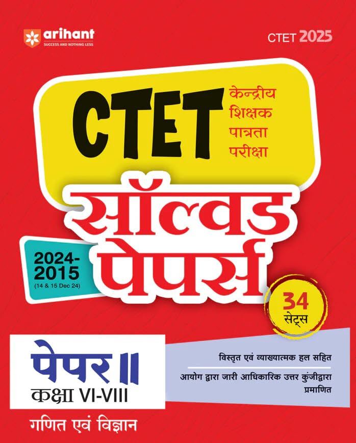 Arihant CTET Solved Papers Paper 2 Class 68 (20242015) | CTET 2025 Mathematics & Science | 34 Sets with Detailed Explanatory S