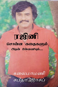 Stories Told By Rajini And Its Background ..... /     .....