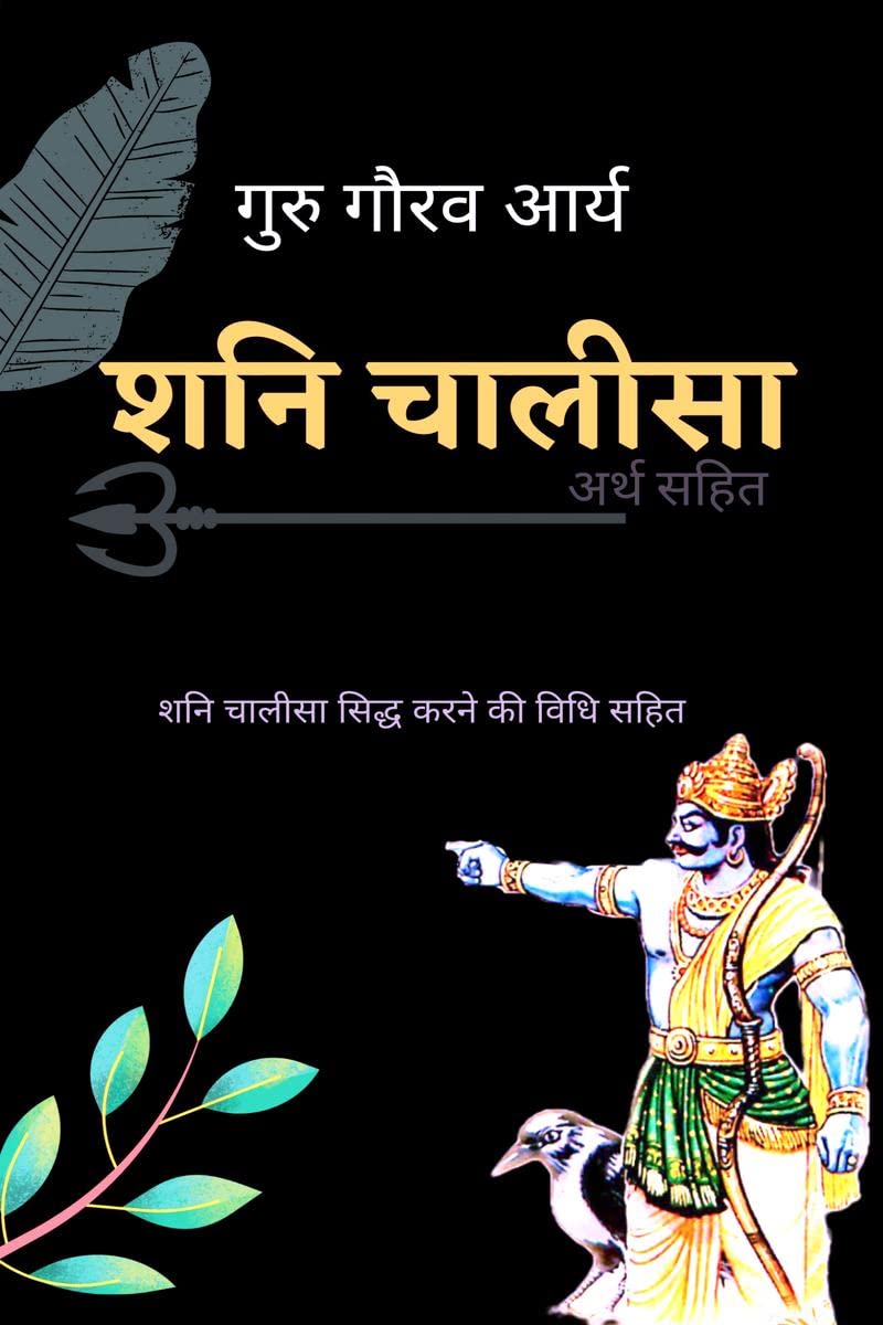 Shani Chalisa With Meaning /     :     