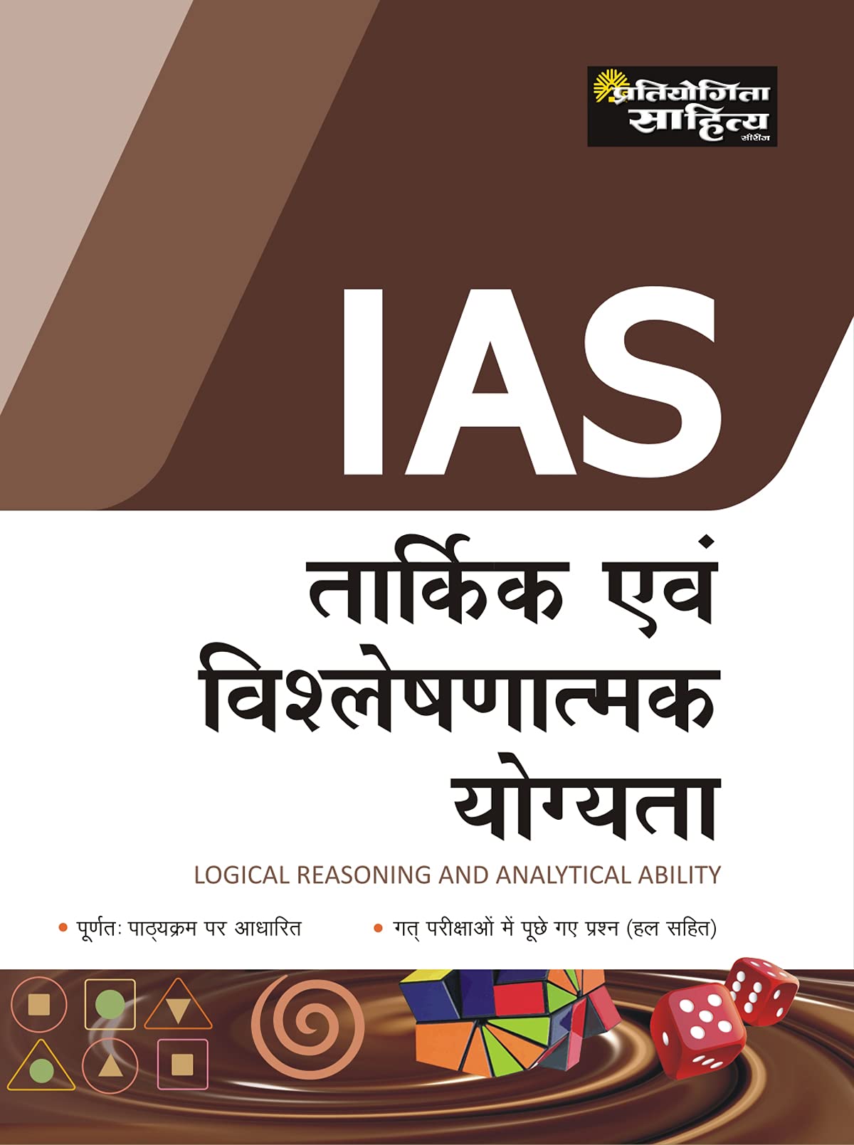 Tarkik evam Vishleshanatmak Yogyata Guide