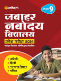 (OLD EDITION) Jawahar Navodaya Vidyalaya Class 9 Guide for Exam 2024 Hindi