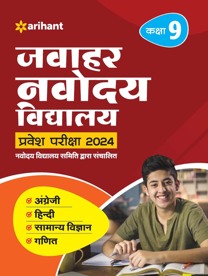 (OLD EDITION) Jawahar Navodaya Vidyalaya Class 9 Guide for Exam 2024 Hindi