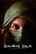 nilavin nilal /  