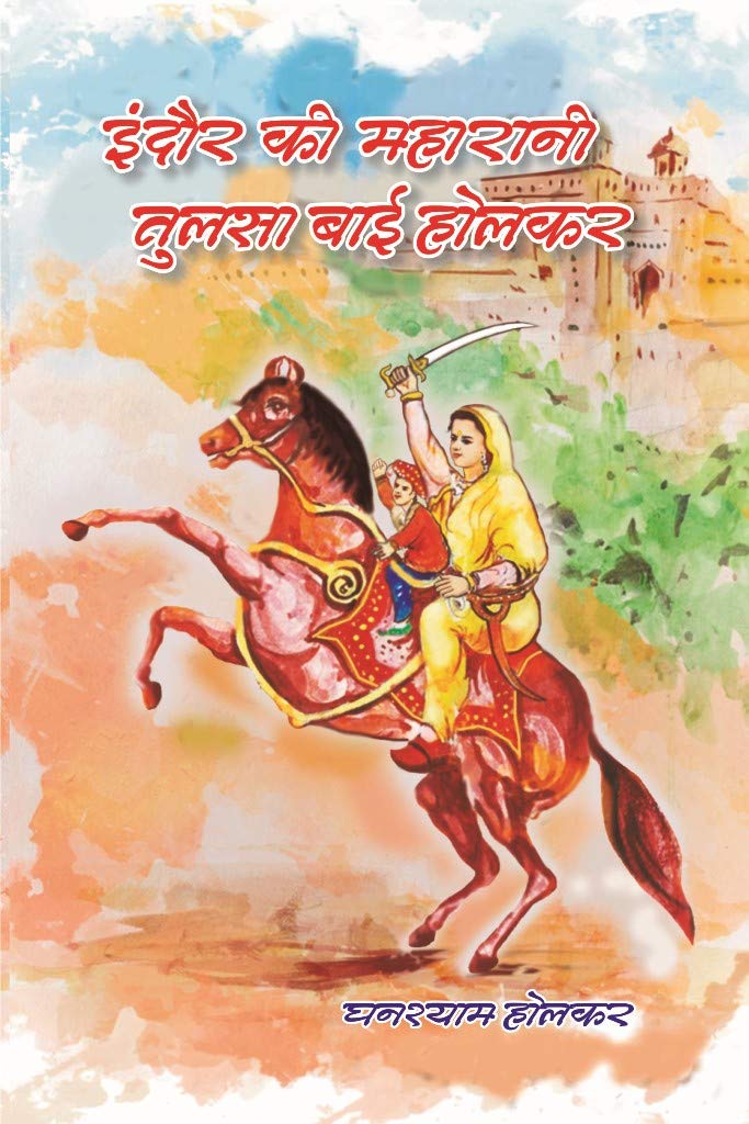 Indore ki Maharani Tulsa Bai Holkar |      
