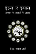 Ilm E Imam /   