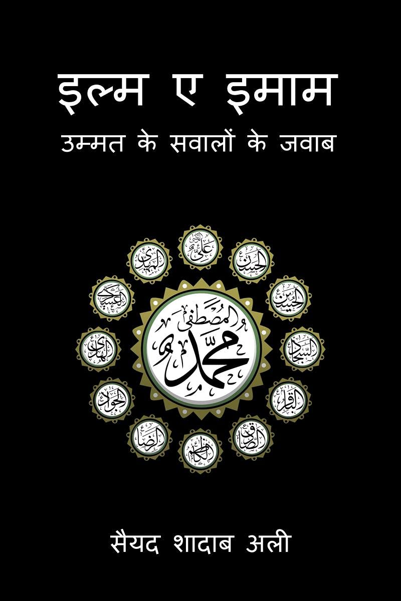 Ilm E Imam /   