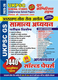 UKPSC GS 66 Set Chapterwise Solved Papers 202526 Hindi Medium