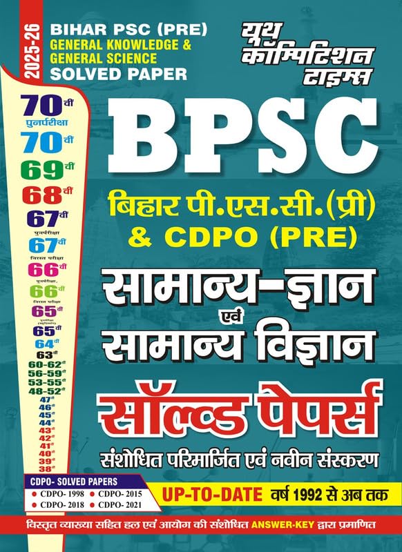 BPSC PSC PRE CDPO GK & General Science Solved Papers _Hindi Medium_2025