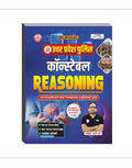 UTTAR PRADESH POLICE CONSTABLE REASONING