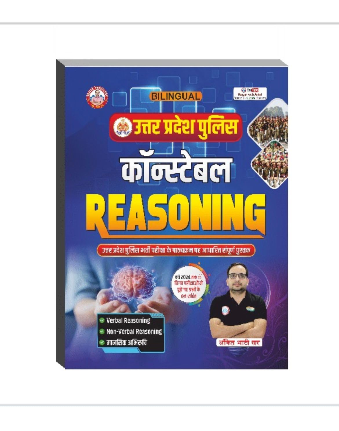 UTTAR PRADESH POLICE CONSTABLE REASONING