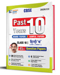 Shivdas CBSE Class 10 Past 10 Years Solved Papers (20152025) Hindi B 10+ CBSE Sample Papers Fully Solved Delhi and OD All Sets 