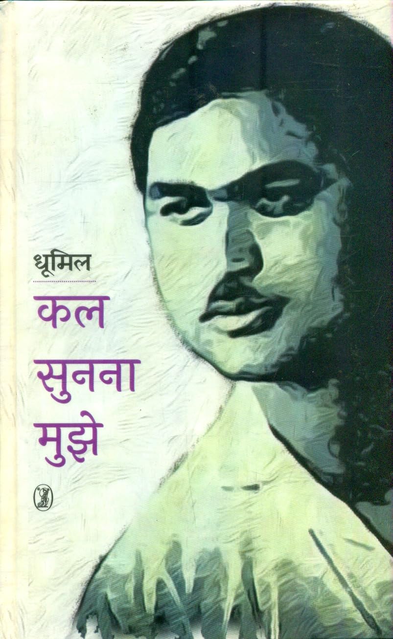 Kal Sunna Mujhe