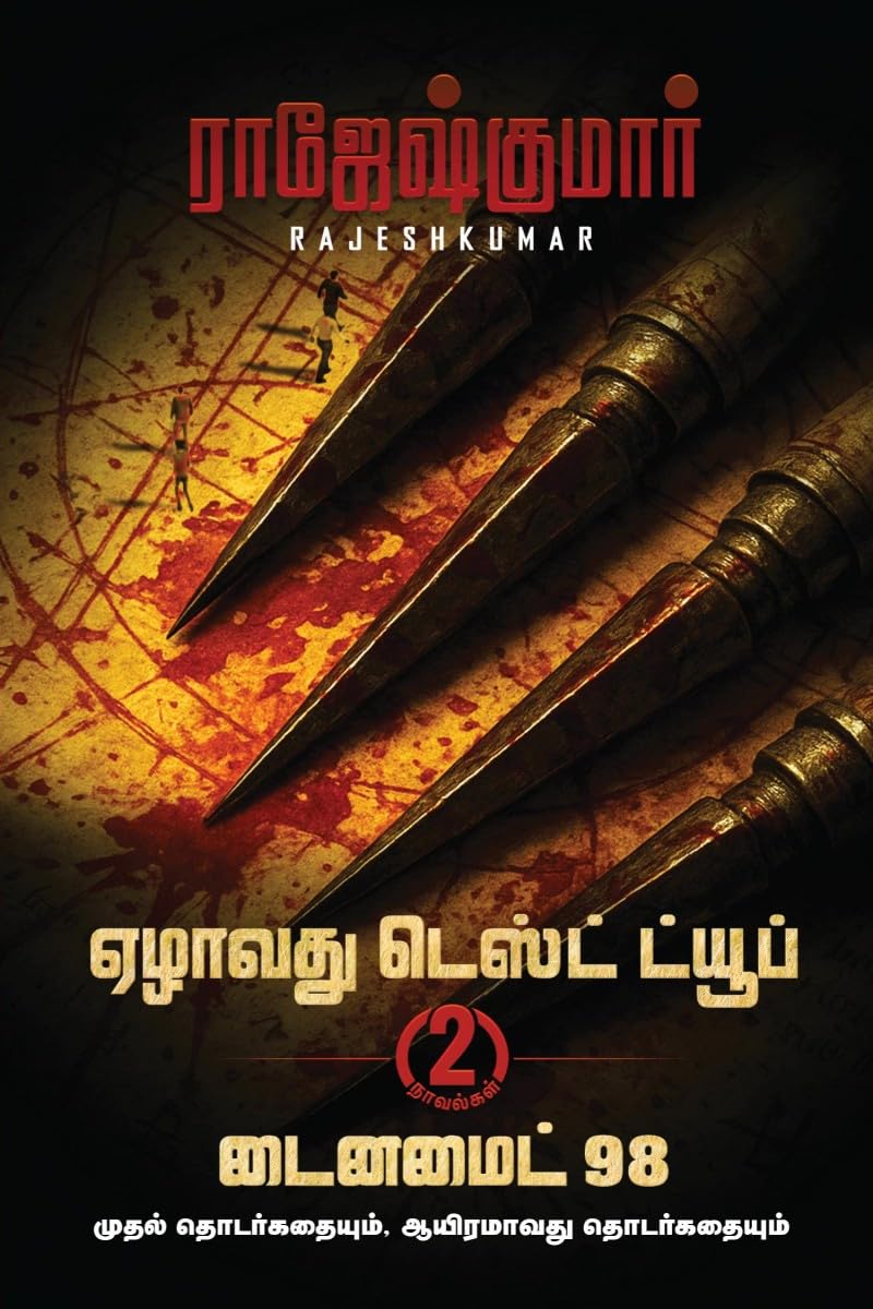 Ezhaavathu Test Tube  Dyanamite 98 ( 2 Novel Combo) /      98 (2 )