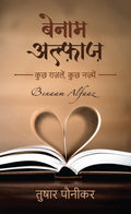Benaam Alfaaz /   :  ,  