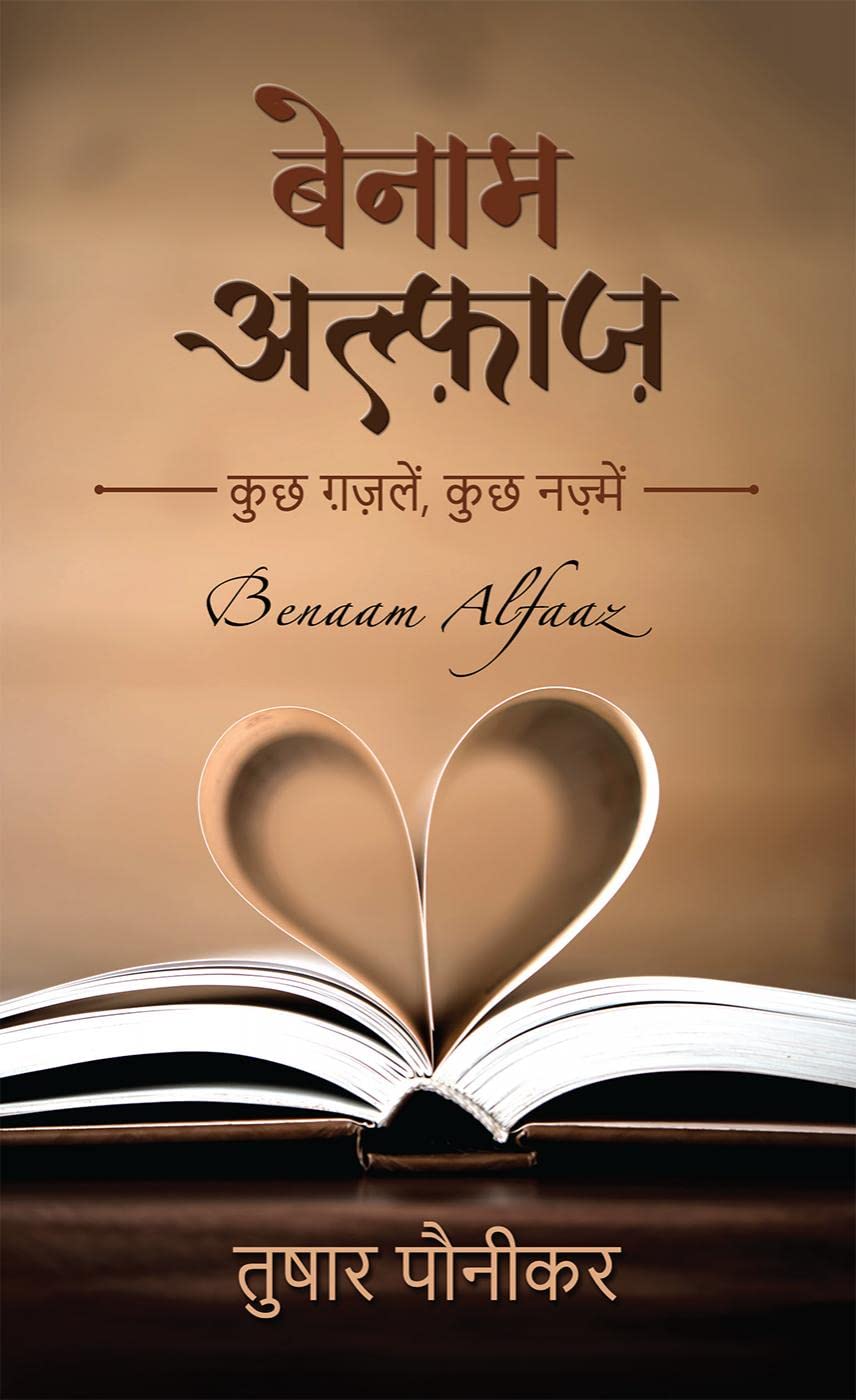Benaam Alfaaz /   :  ,  