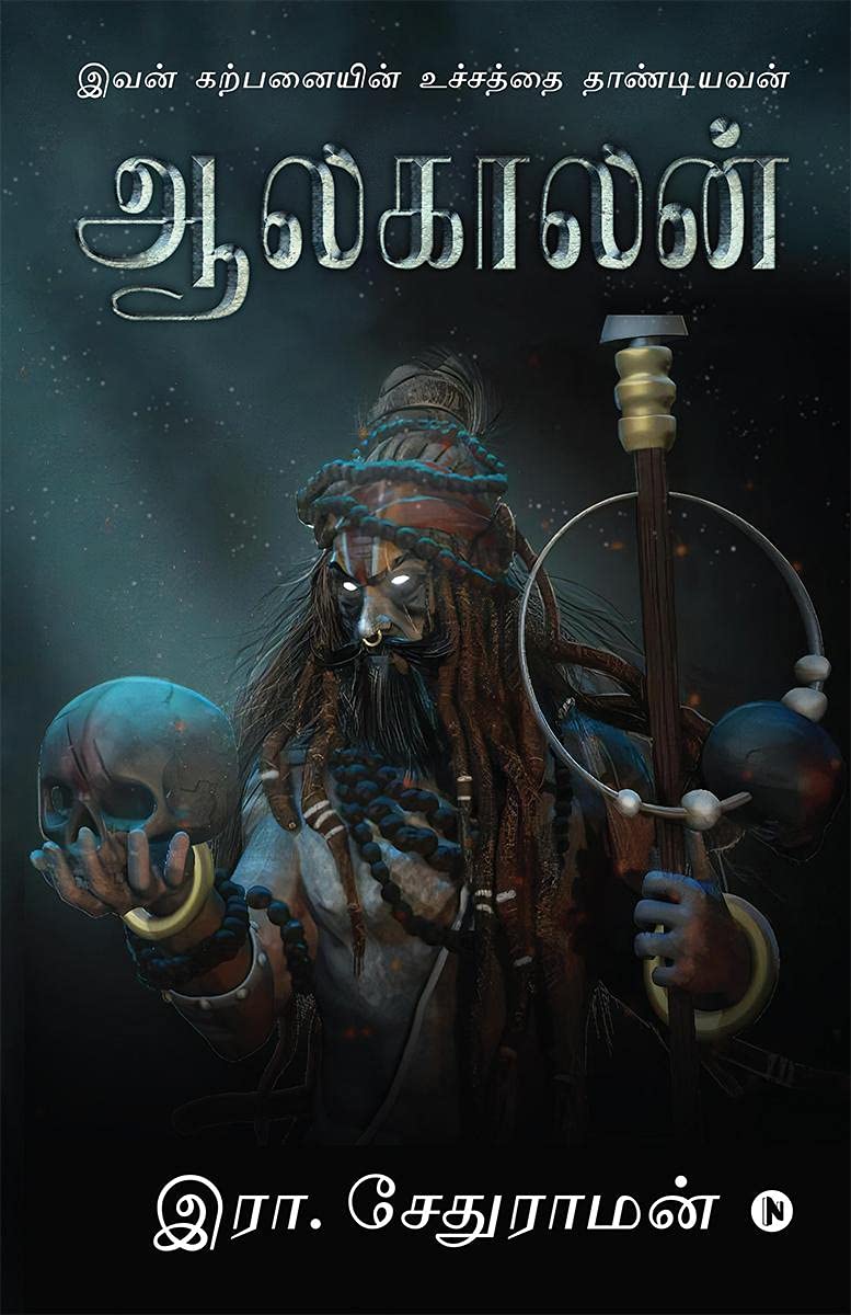 Aalakaalan /  : Ivan Karpanayin Uchaththai Thaandiyavan /    